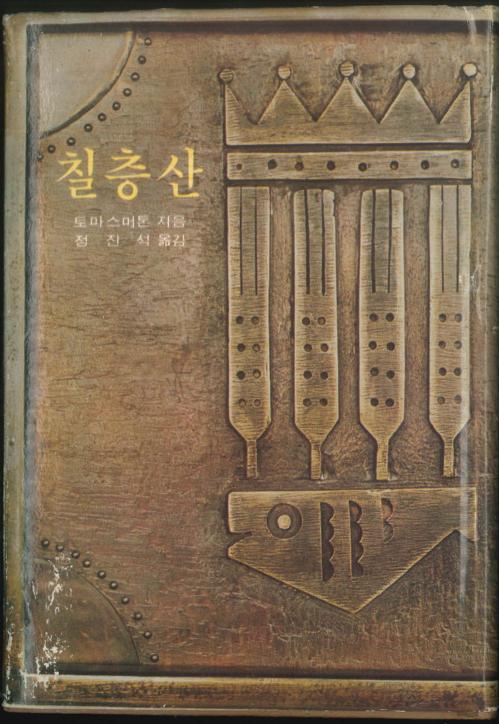 Korean: St Paul